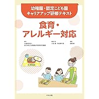 Amazon.co.jp: 食育・アレルギー対応 (幼稚園・認定こども園キャリア